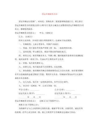 营运车辆租赁合同