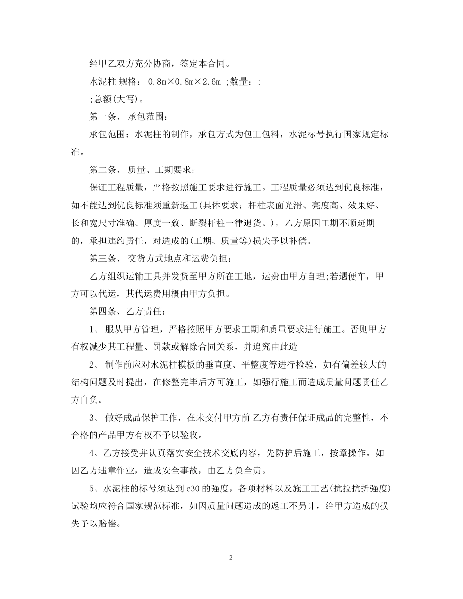 水泥购买合同范本_第2页