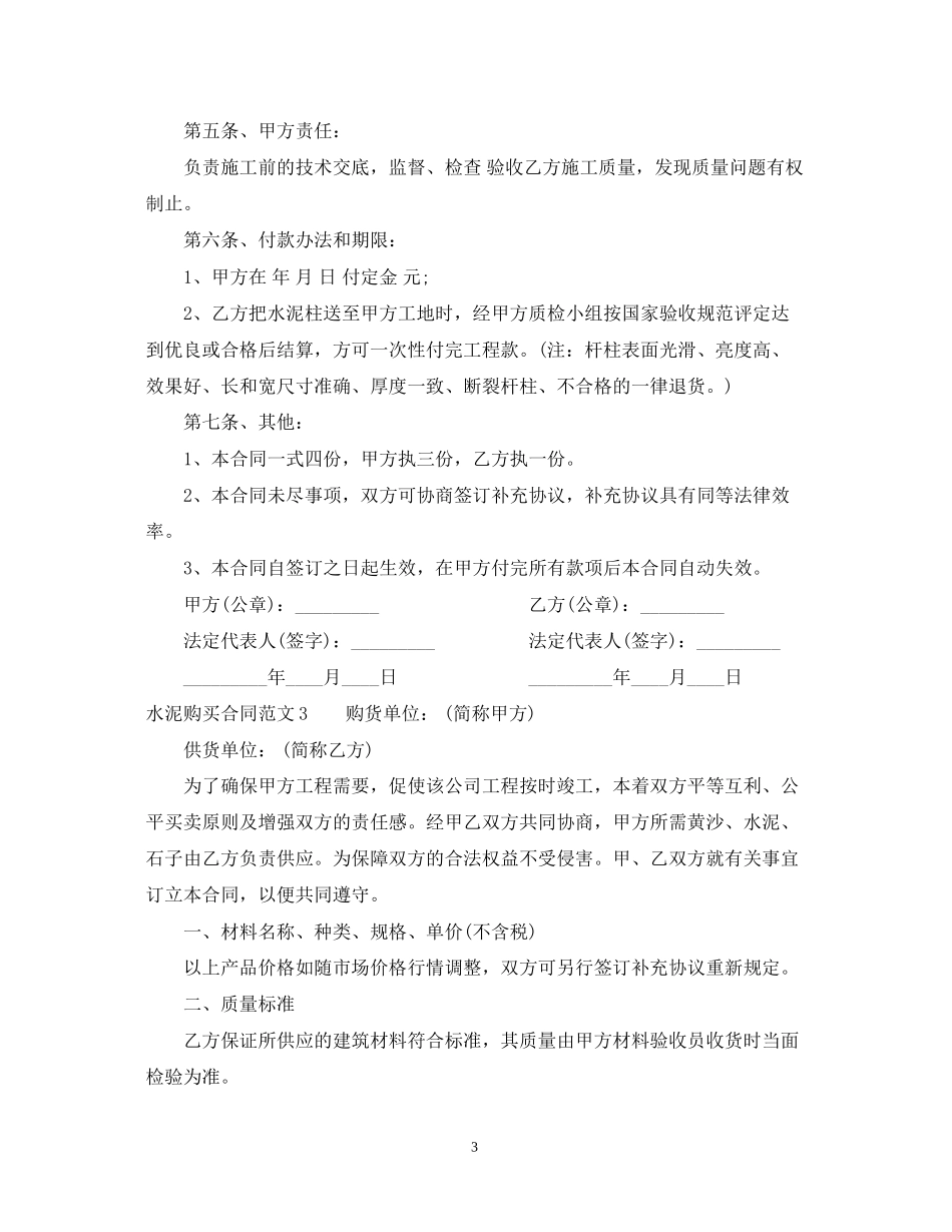 水泥购买合同范本_第3页