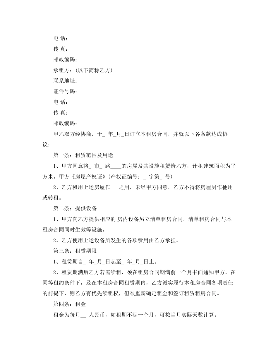 简单个人租房合同书_第2页