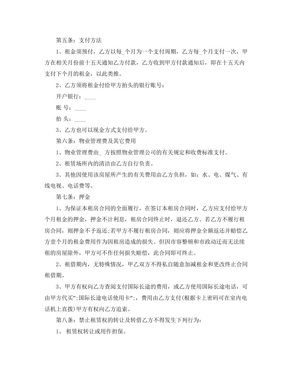 简单个人租房合同书_第3页