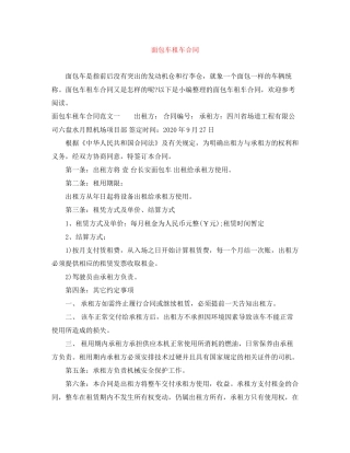 面包车租车合同