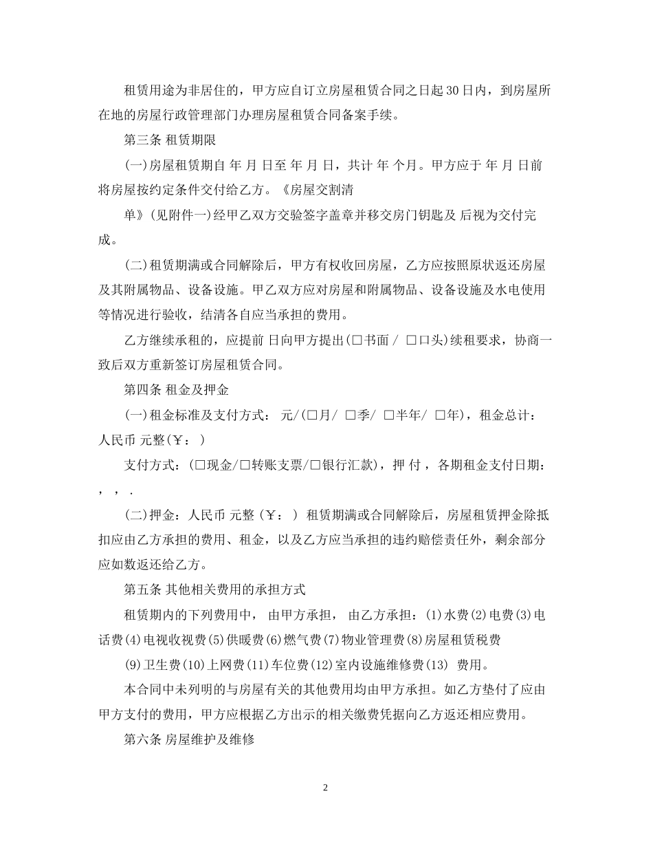 个人租房合同范本版)_第2页