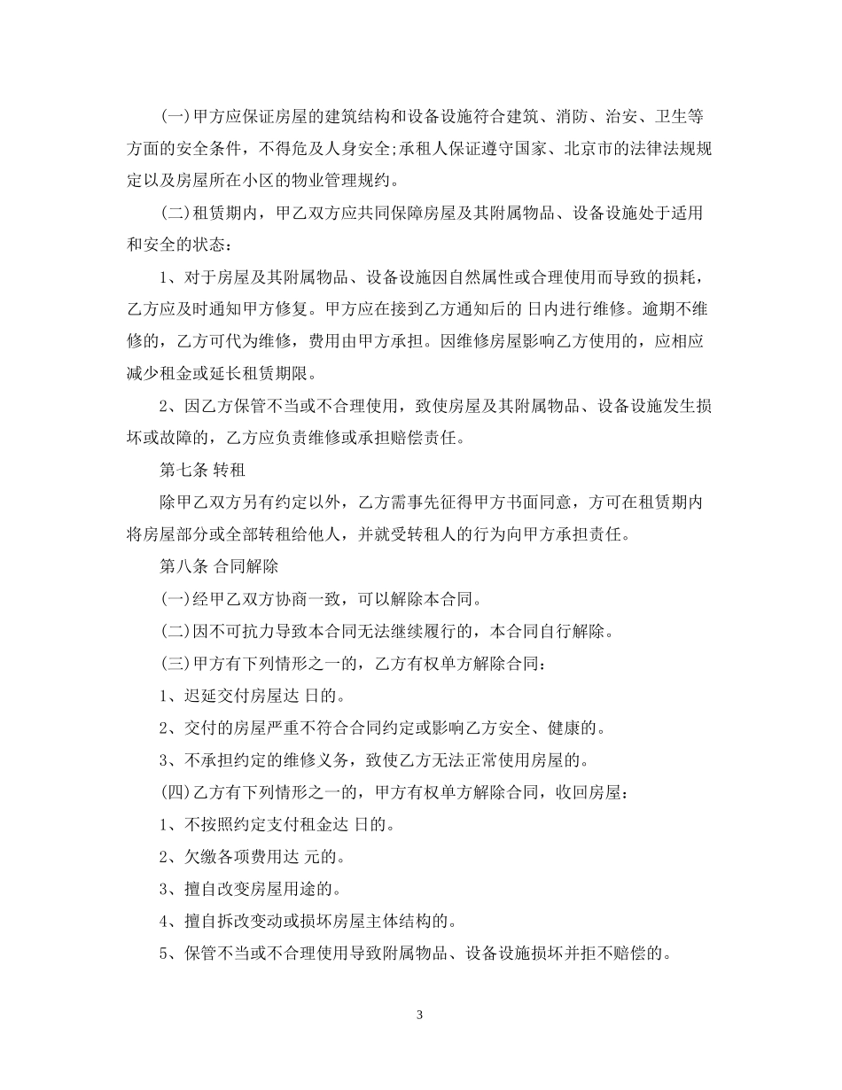 个人租房合同范本版)_第3页