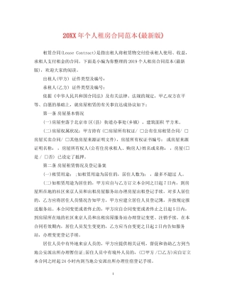 个人租房合同范本版)