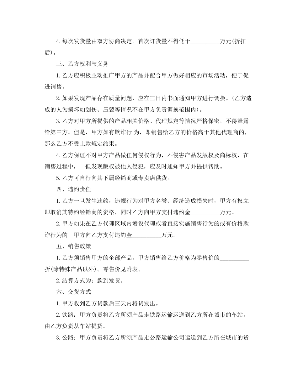 独家代理销售合同书范本_第2页