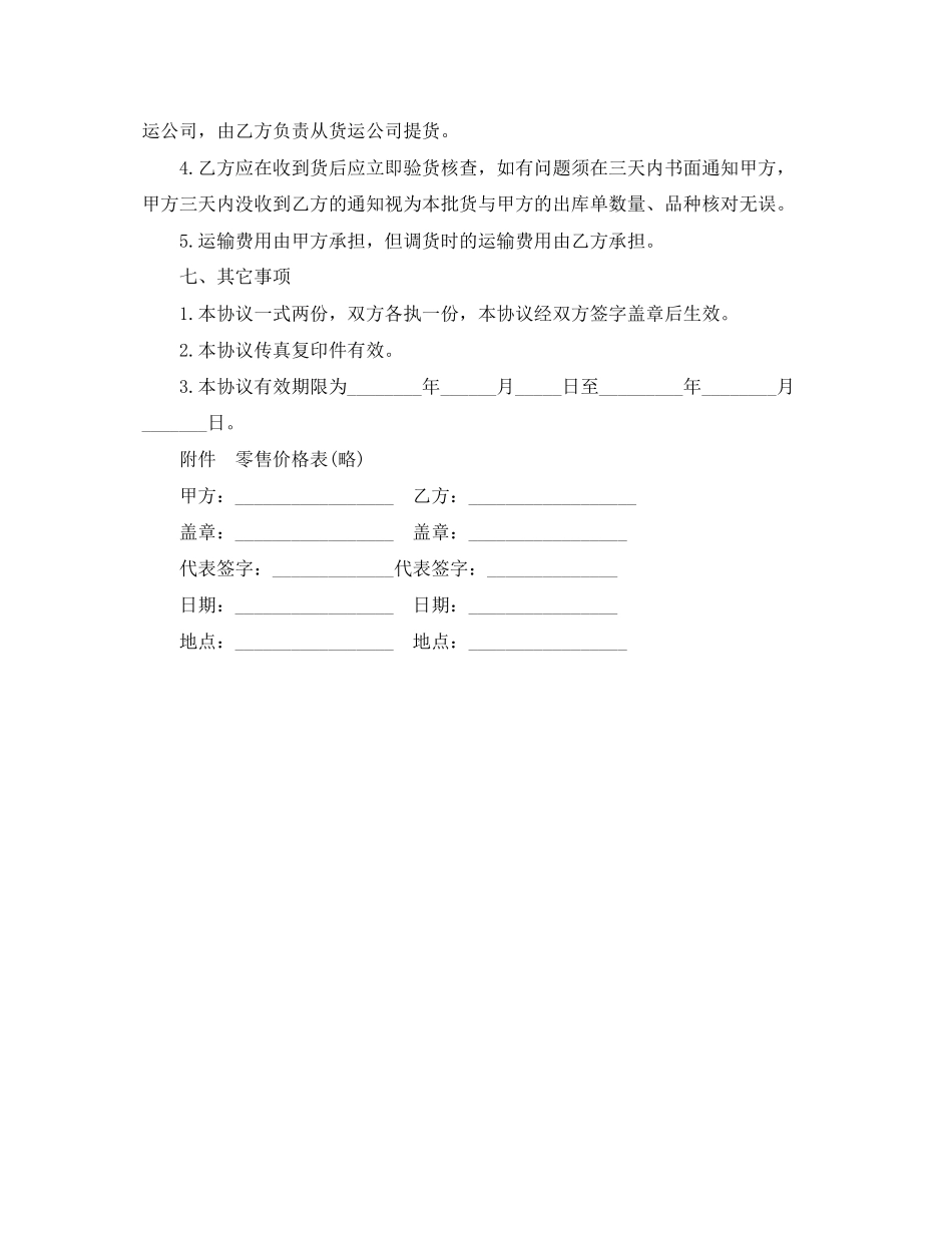 独家代理销售合同书范本_第3页