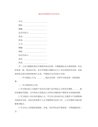 独家代理销售合同书范本