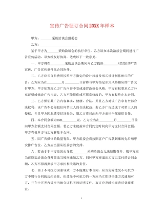 宣传广告征订合同样本