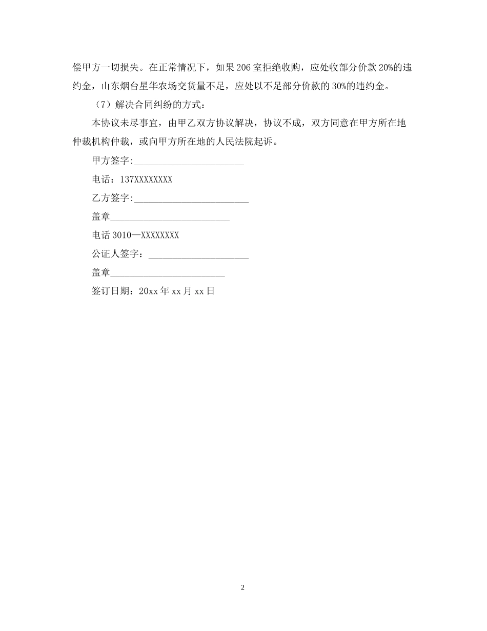 水果购销合同书范本_第2页