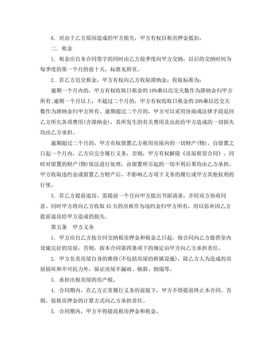 简单的房屋租赁合同（个人版）_第2页
