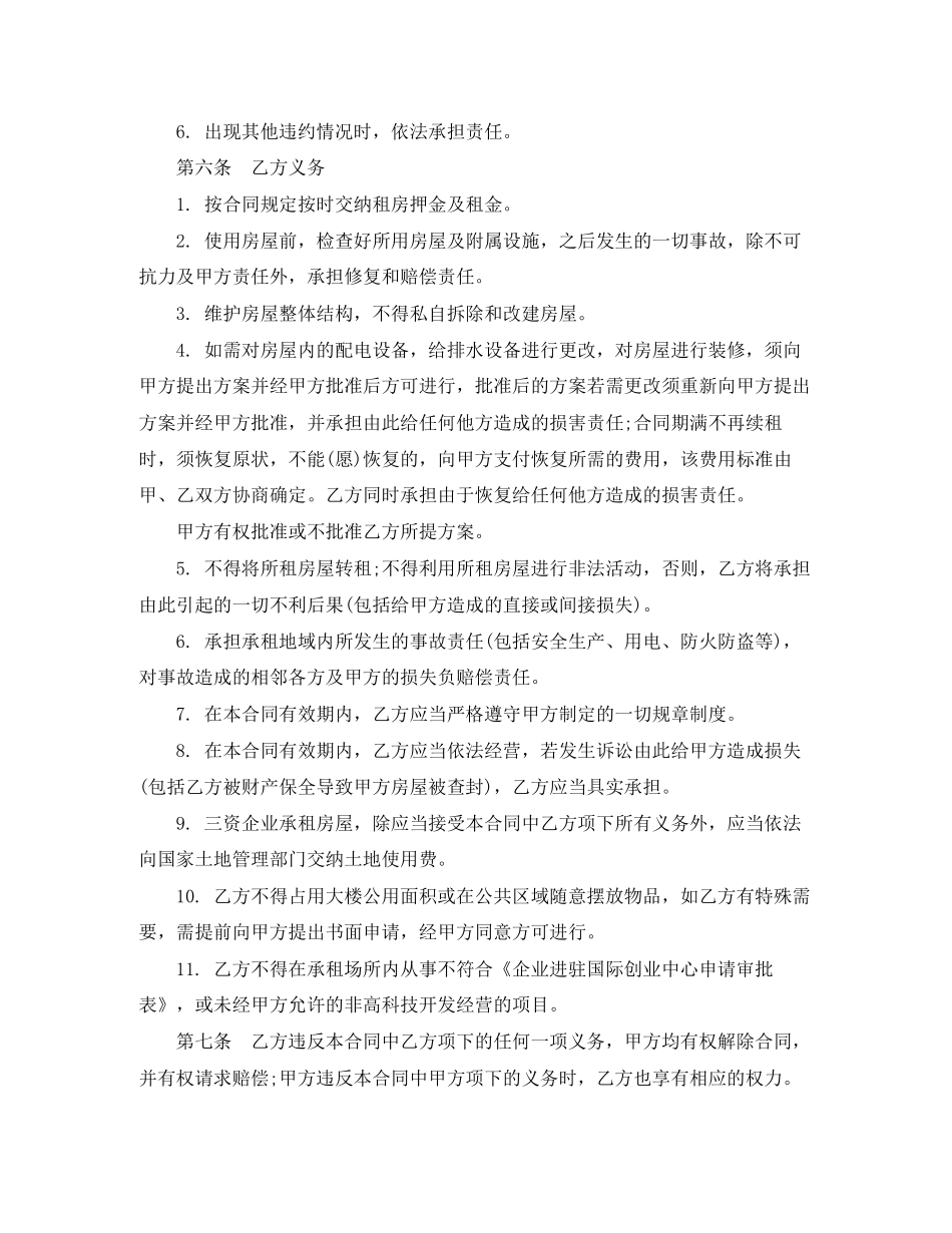 简单的房屋租赁合同（个人版）_第3页
