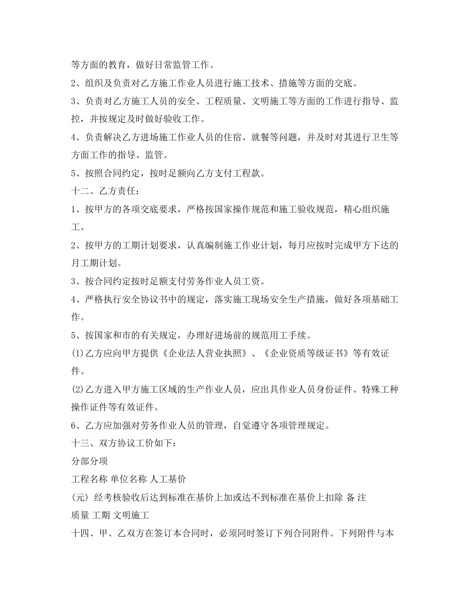 劳务分包的合同范本_第2页