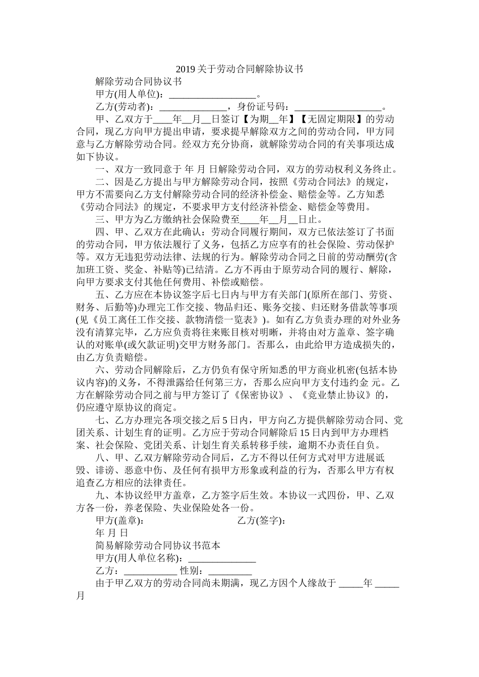 关于劳动合同解除协议书 (2)_第1页