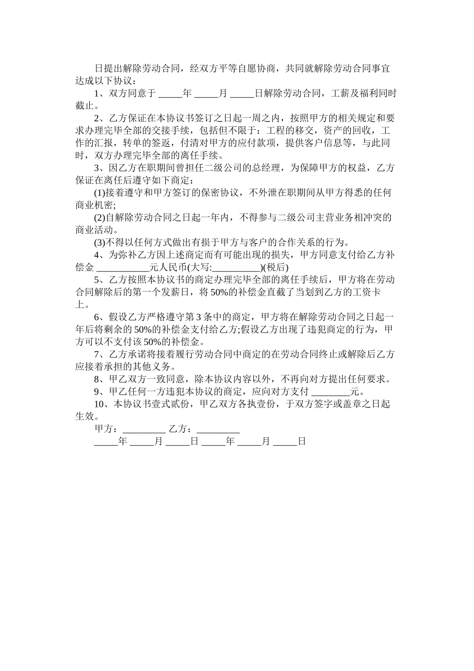 关于劳动合同解除协议书 (2)_第2页