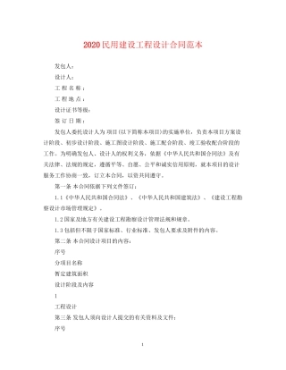 民用建设工程设计合同范本