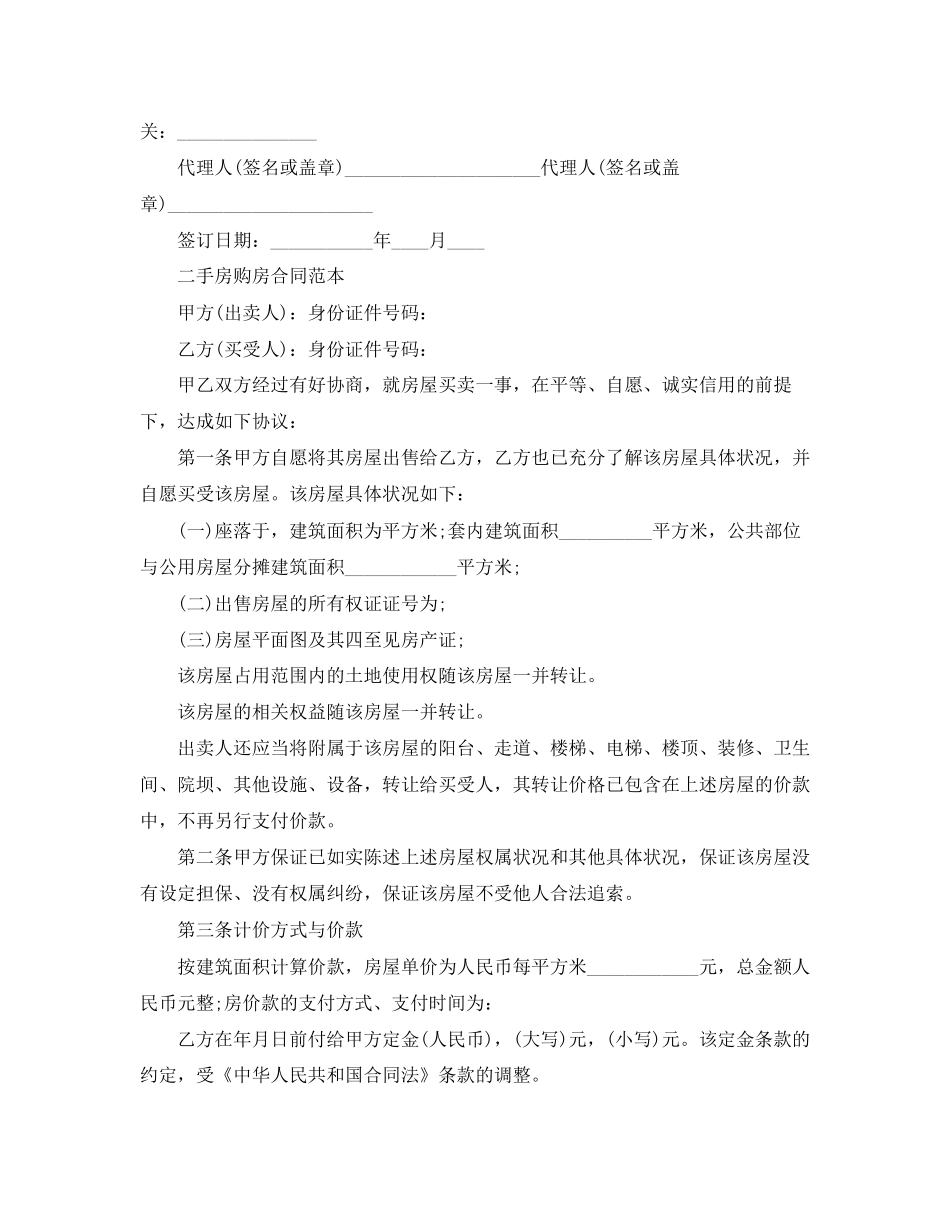 实用二手房购房合同协议书_第2页