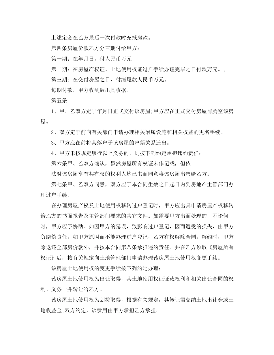 实用二手房购房合同协议书_第3页