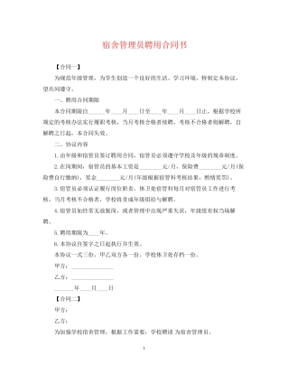宿舍管理员聘用合同书