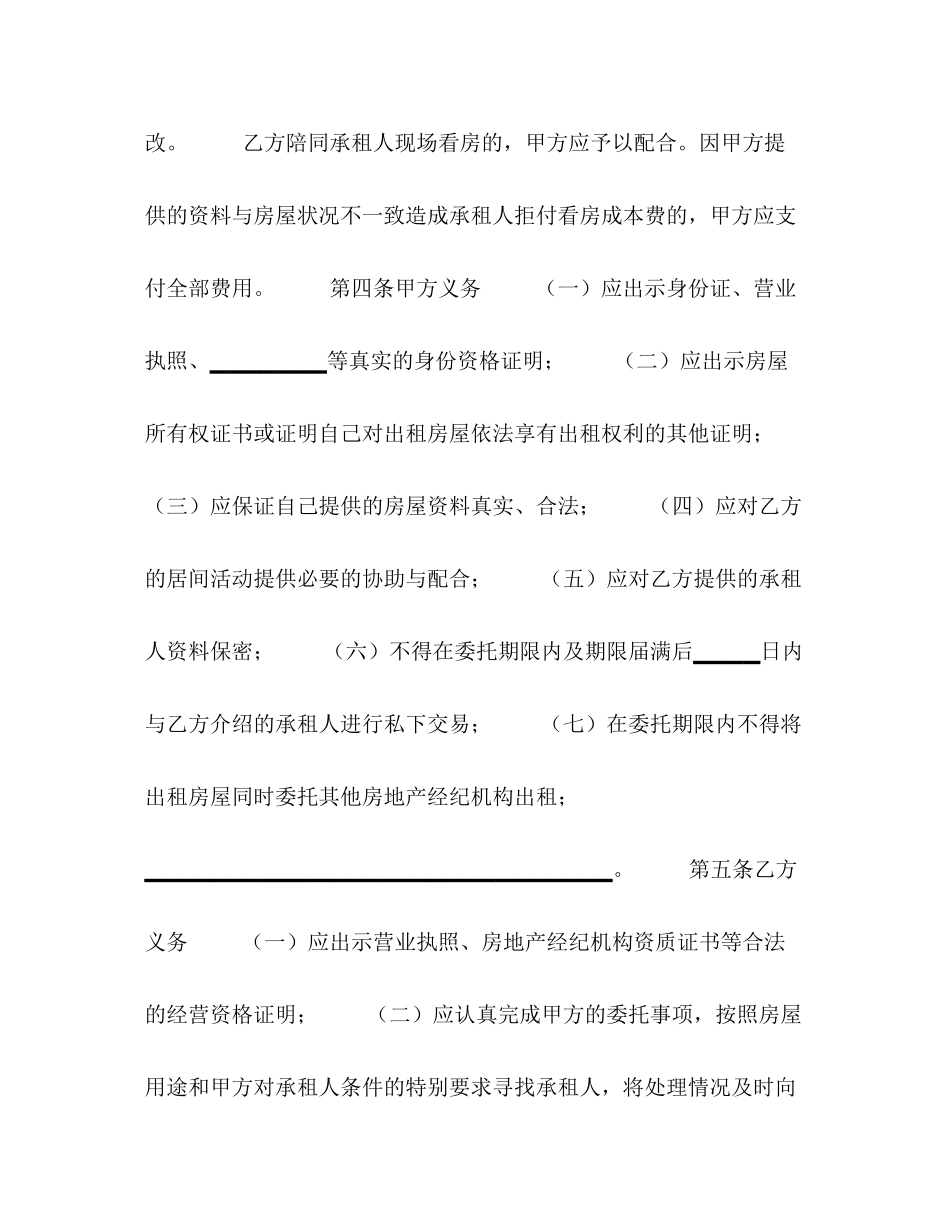 北京市房屋出租居间合同1)_第2页