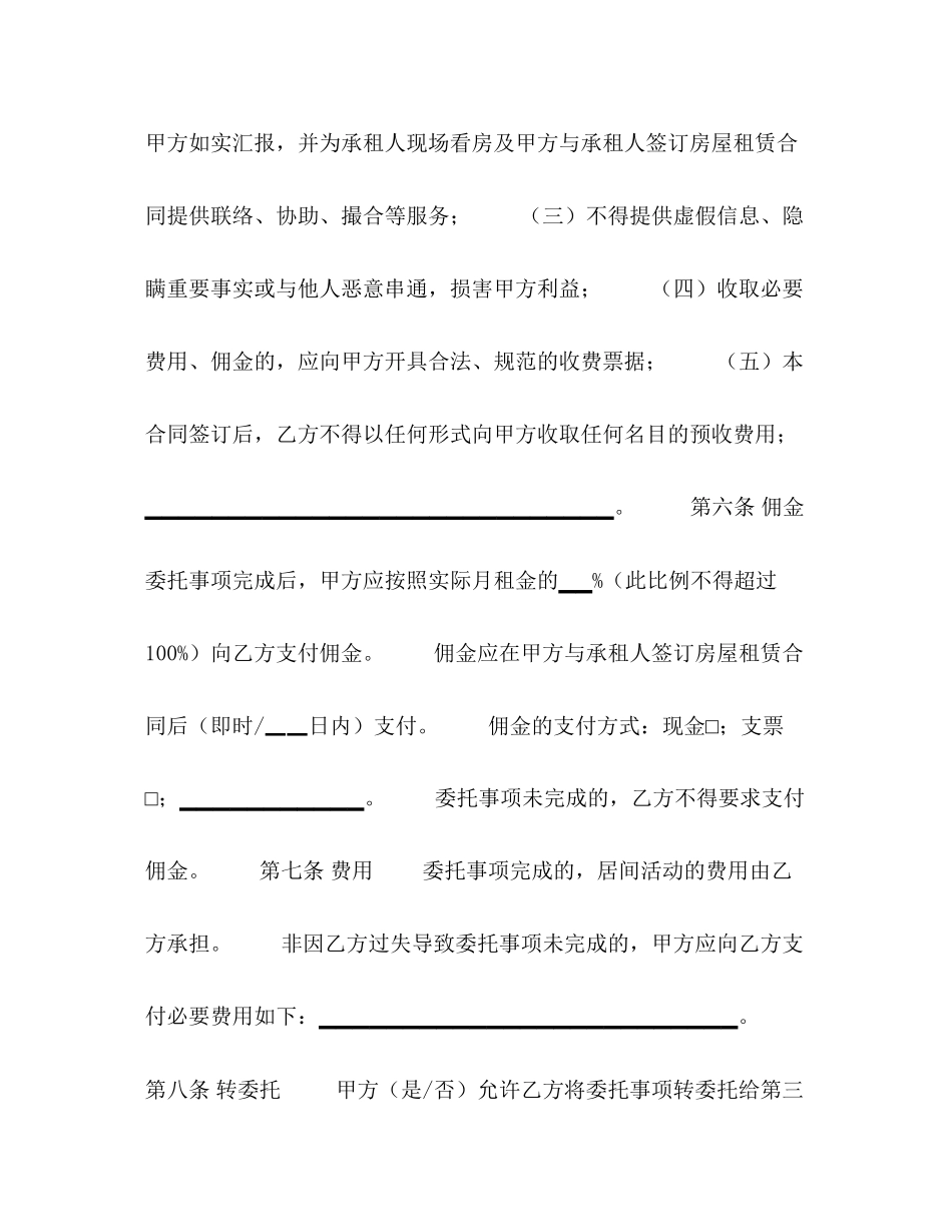 北京市房屋出租居间合同1)_第3页