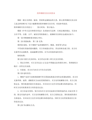 简单钢材买卖合同范本
