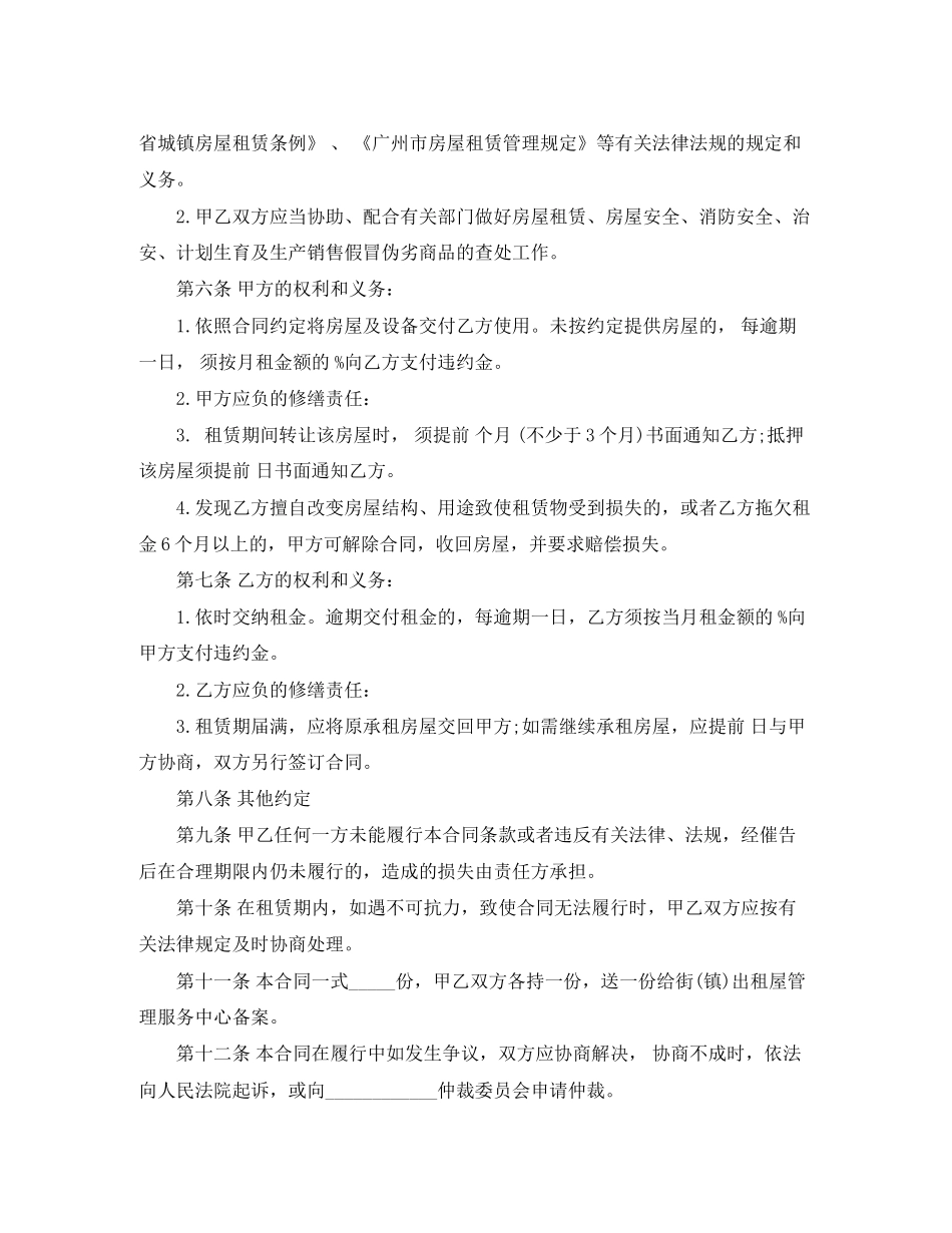 中山市房屋出租合同模板_第2页