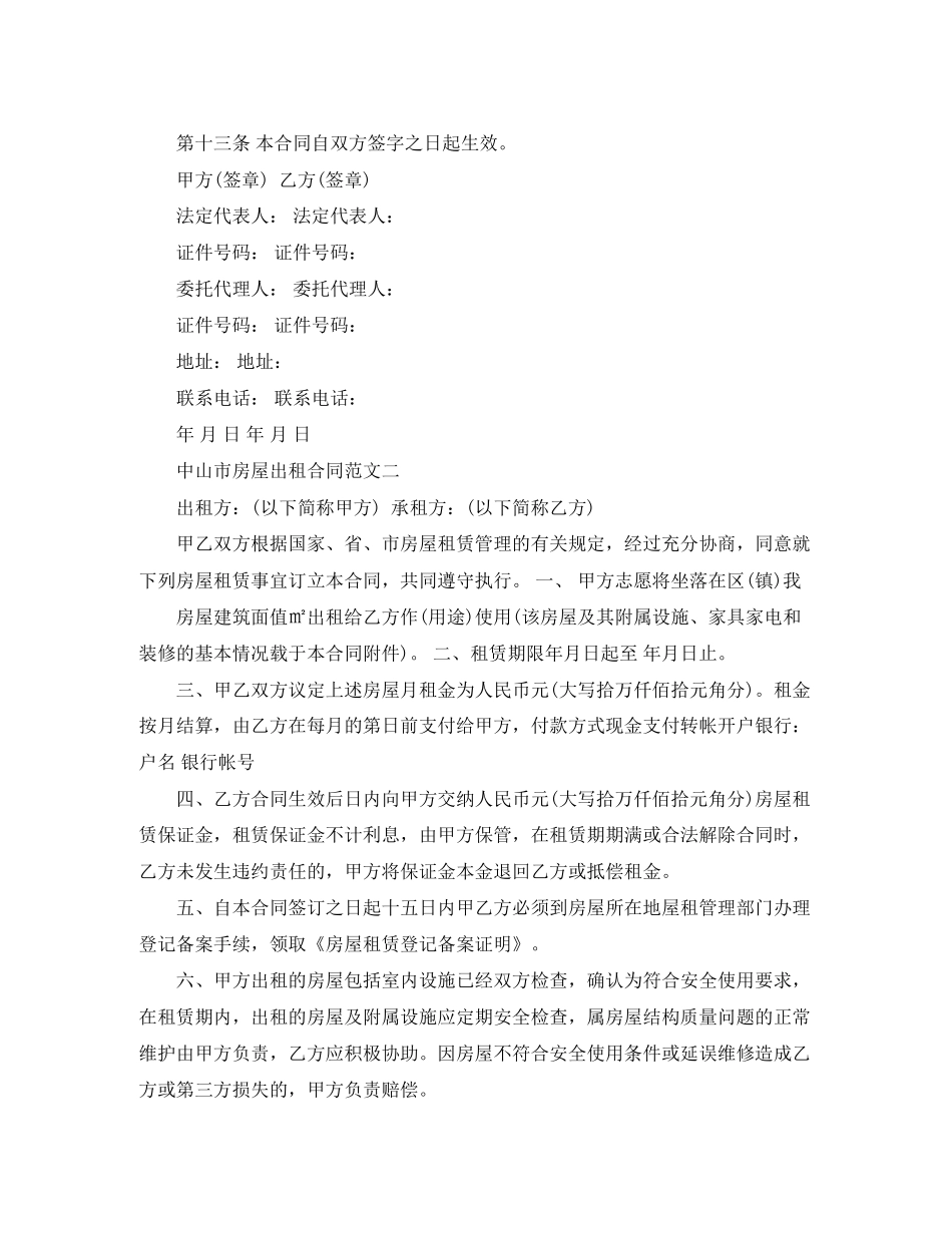 中山市房屋出租合同模板_第3页