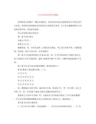 中山市房屋出租合同模板