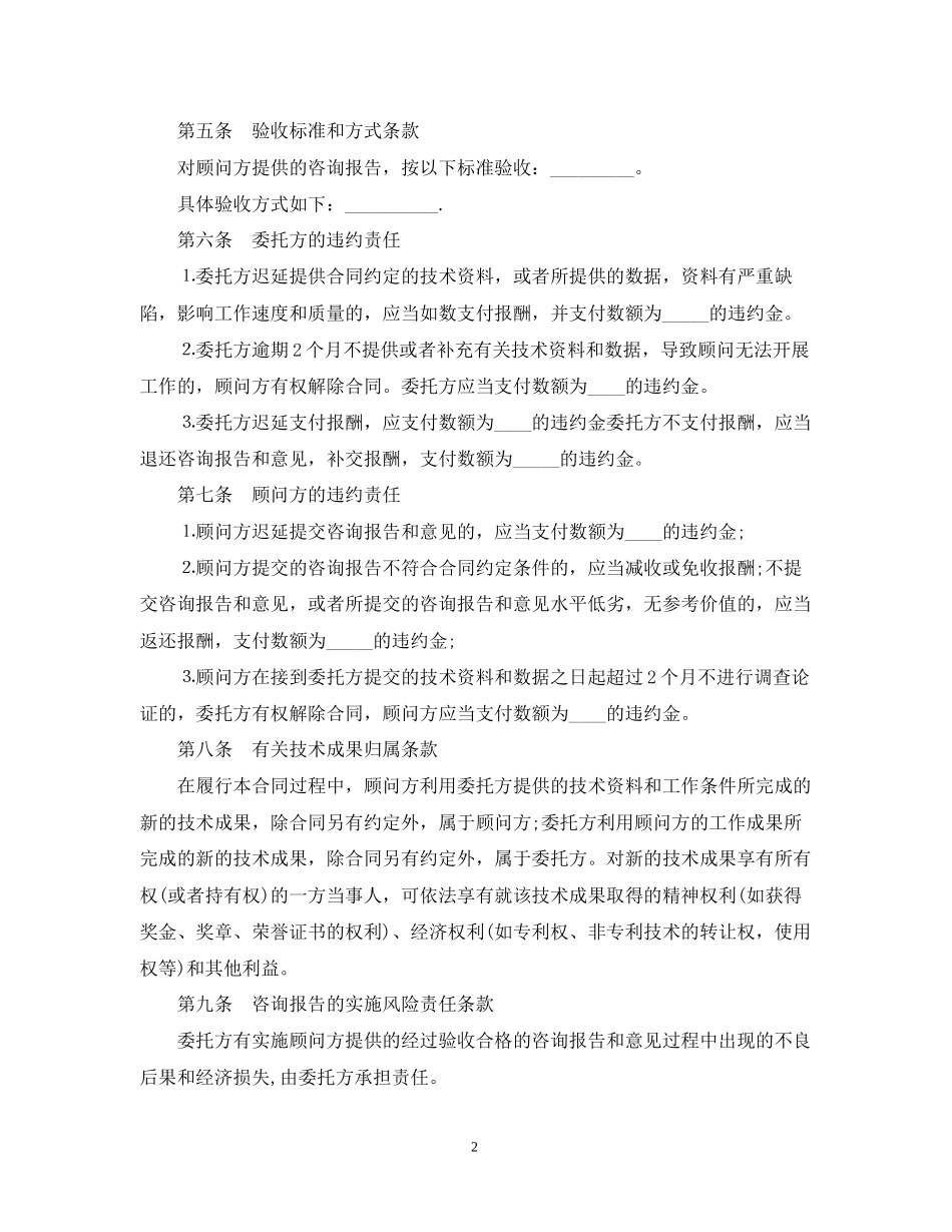 项目技术咨询合同范本_第2页