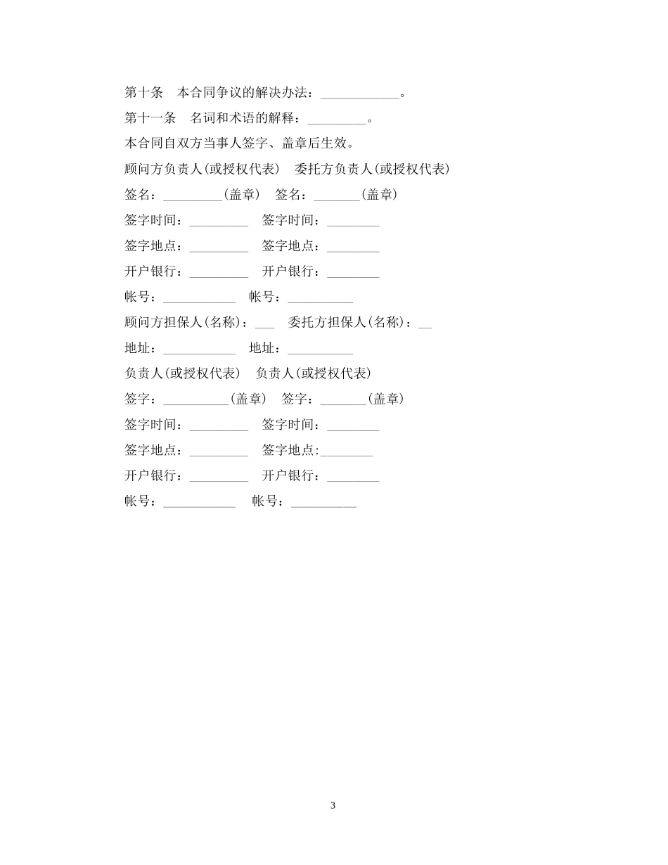 项目技术咨询合同范本_第3页