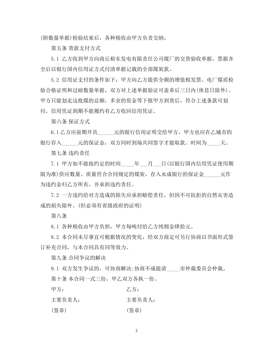 原煤购销合同范本_第2页