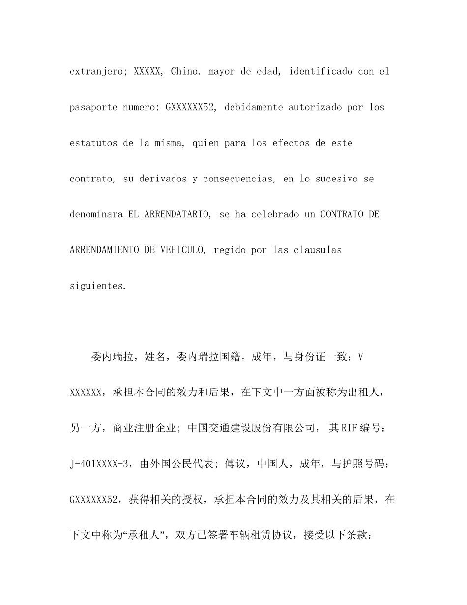 西语合同模板车辆租赁_第2页