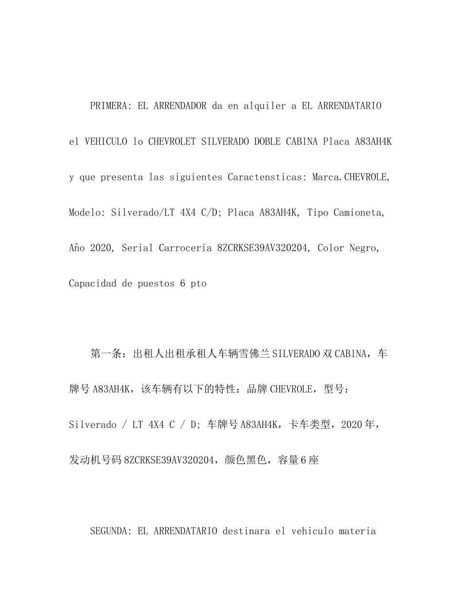 西语合同模板车辆租赁_第3页