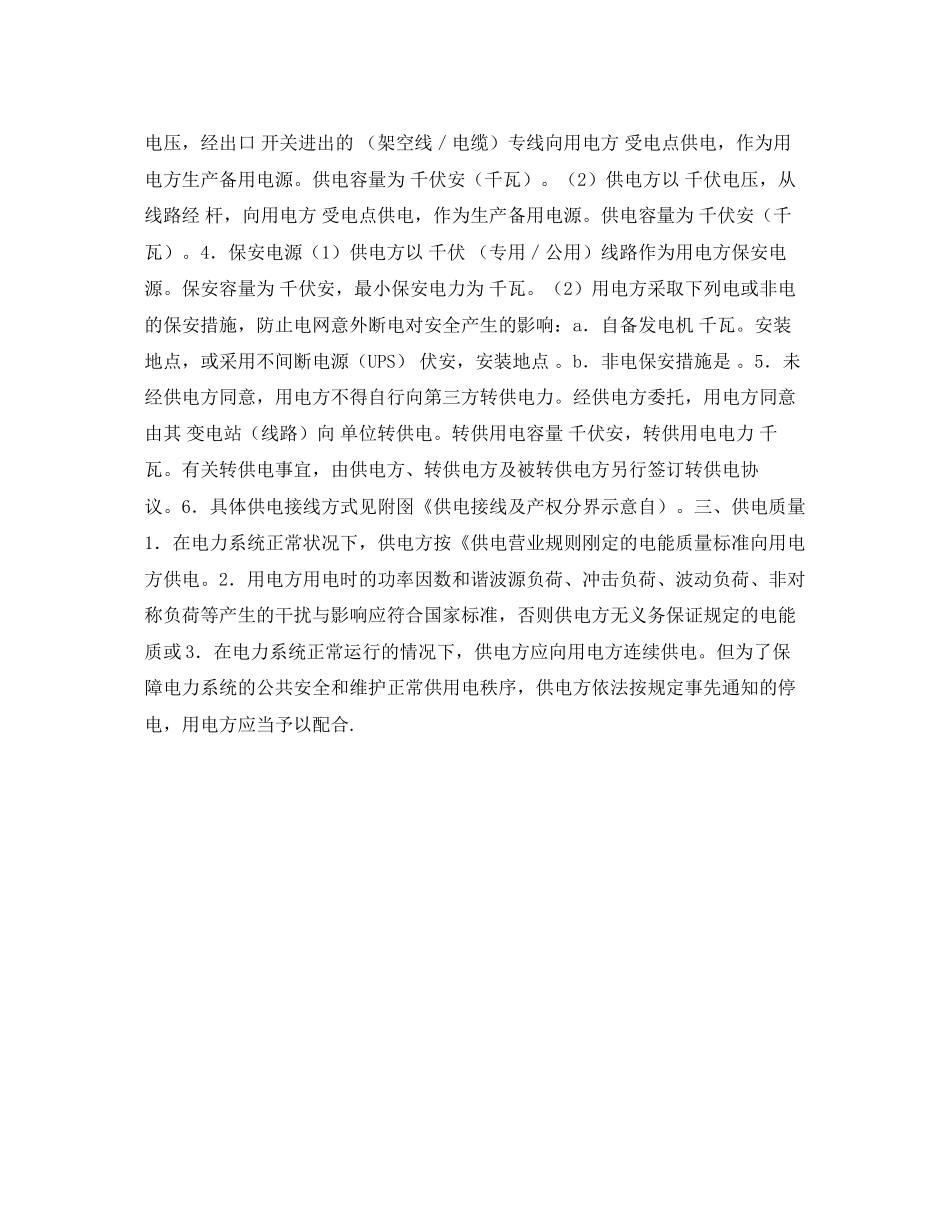 《安全管理文档》之高压供用电合同_第2页