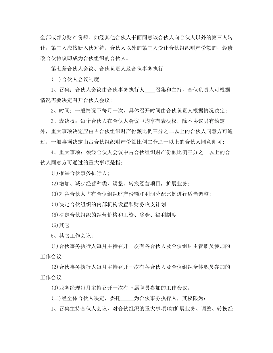 普通合伙经营协议书的范本_第2页