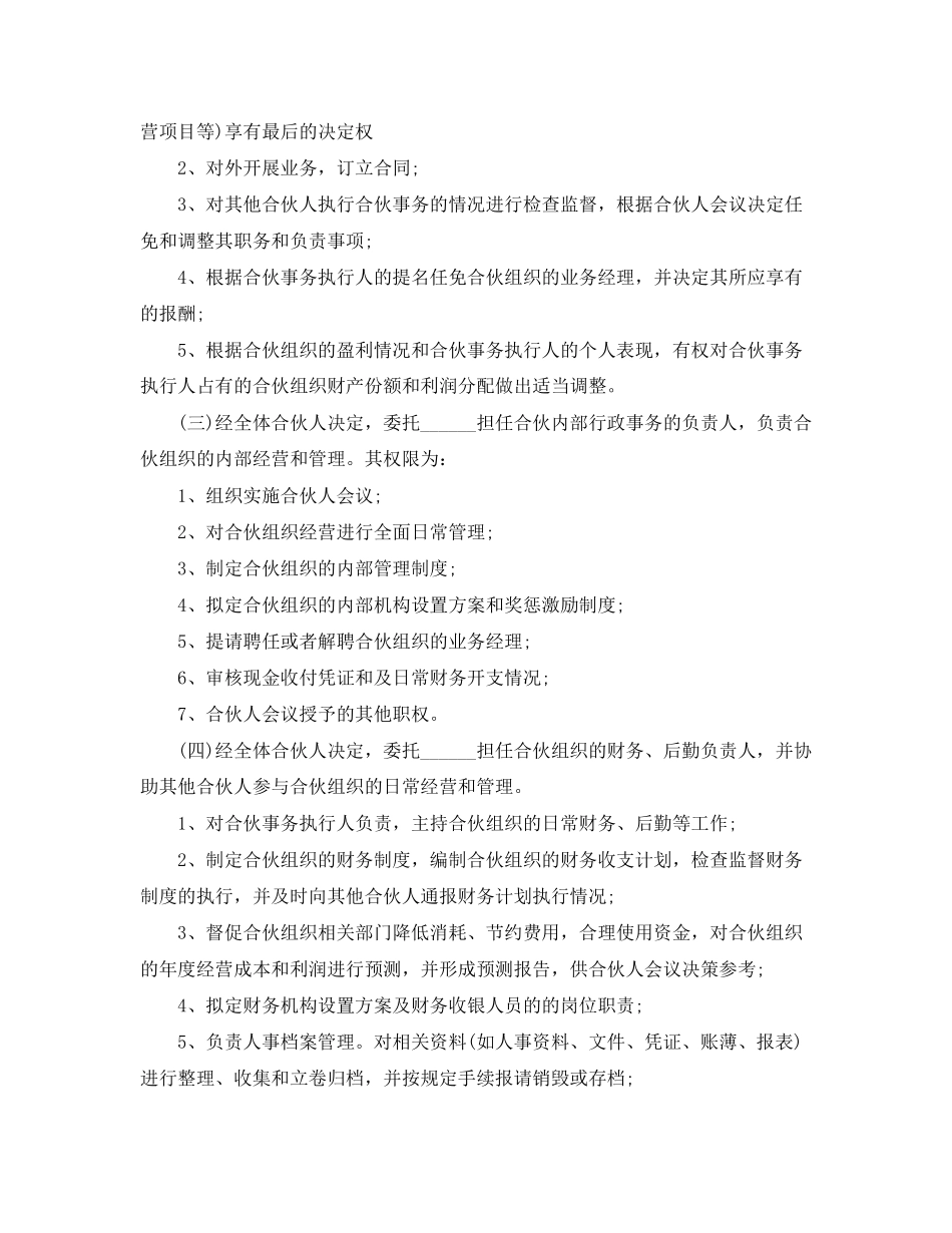 普通合伙经营协议书的范本_第3页