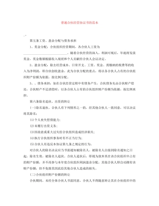 普通合伙经营协议书的范本