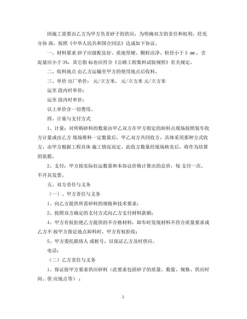 砂石料购销合同的范本_第2页