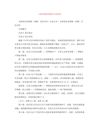 上海房屋租赁委托合同范本