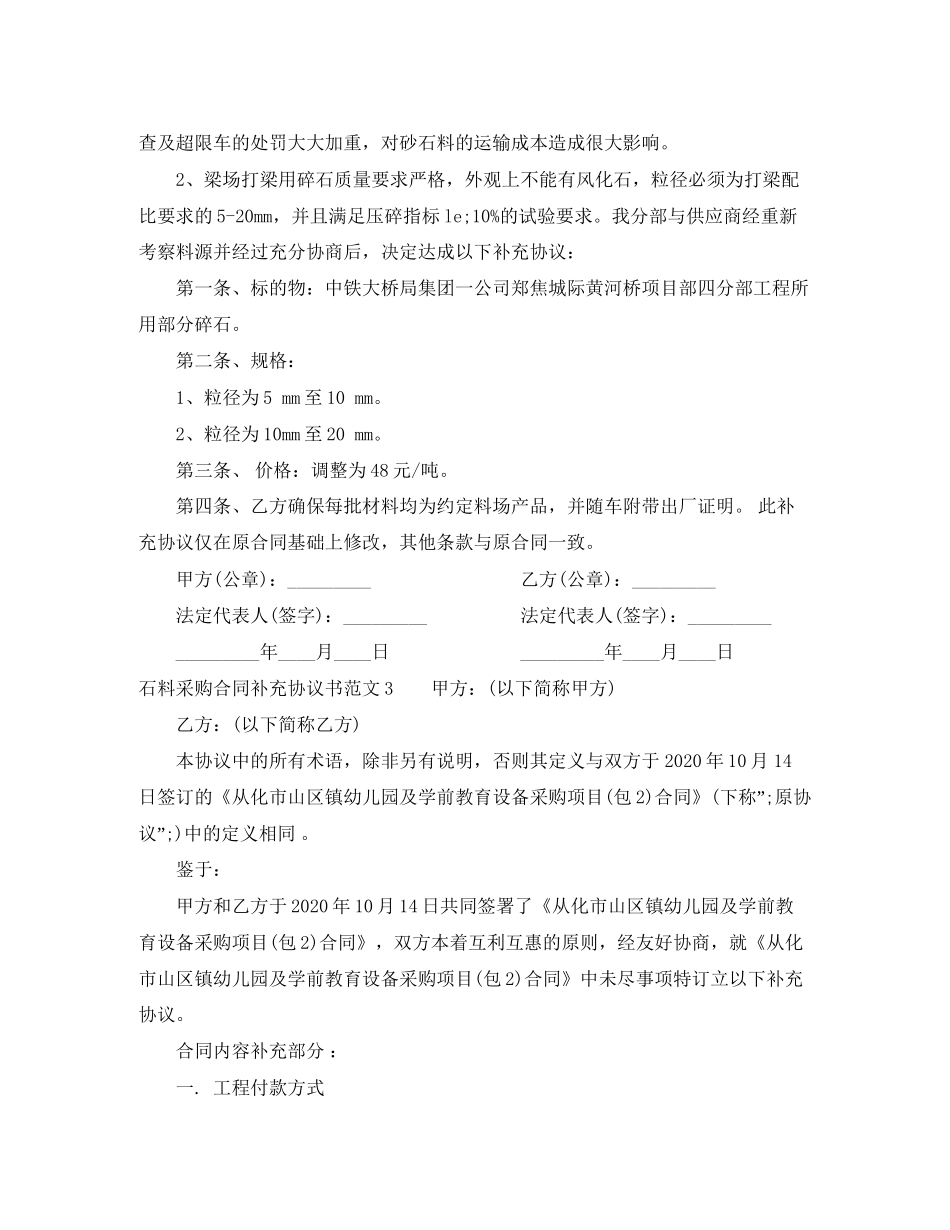 石料采购合同补充协议书范本_第2页