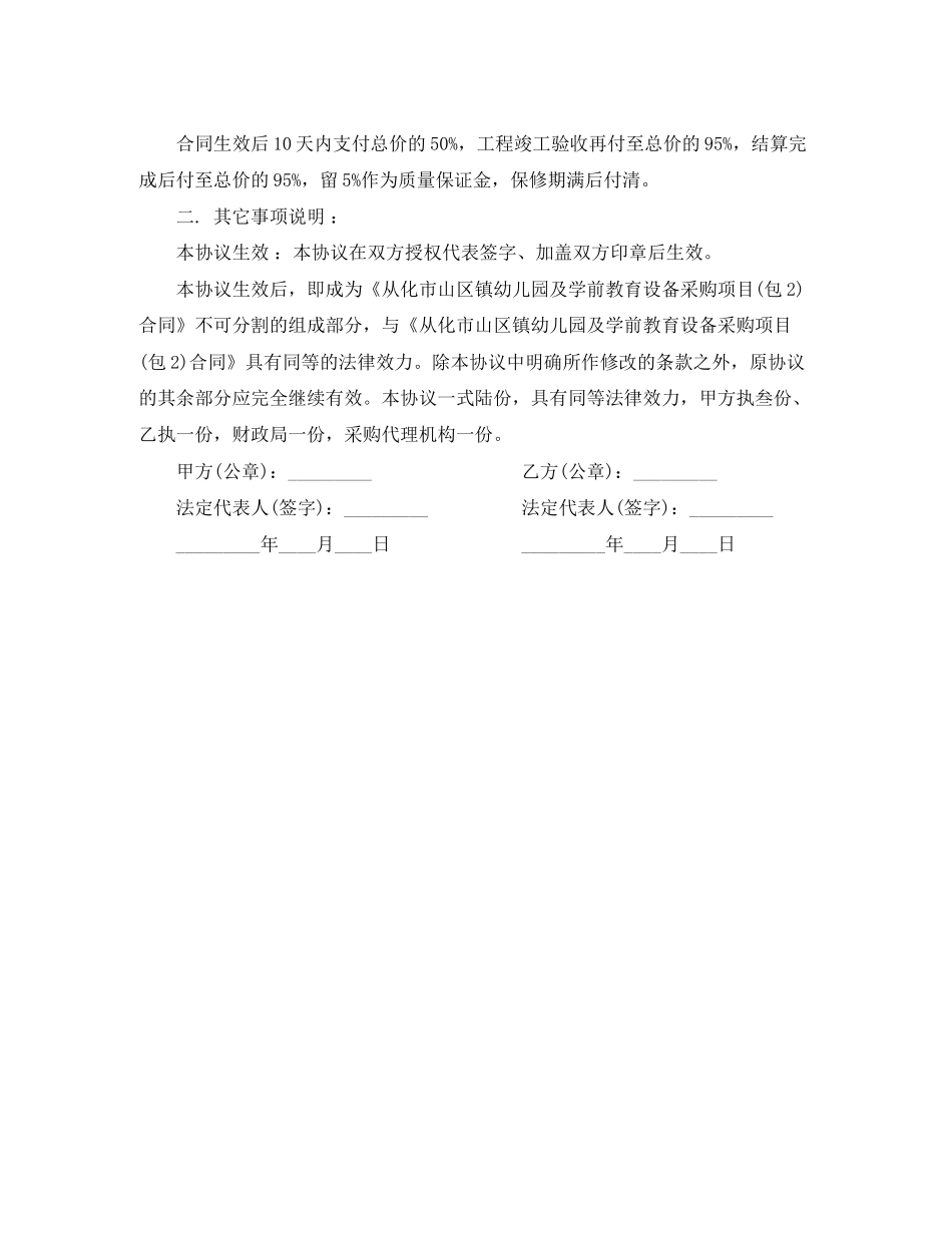 石料采购合同补充协议书范本_第3页