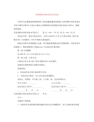 石料采购合同补充协议书范本
