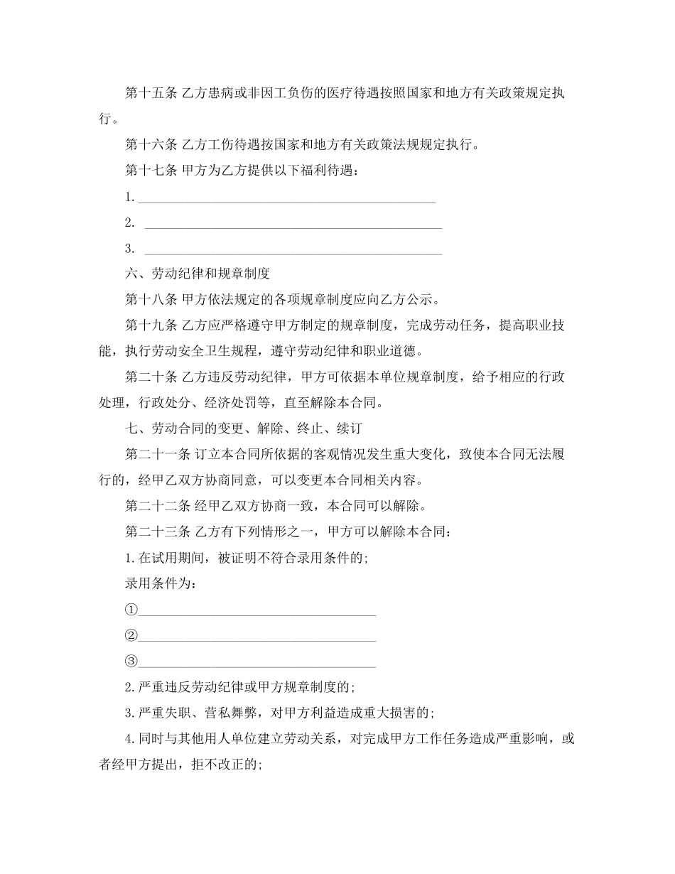 济南劳动合同范本_第3页
