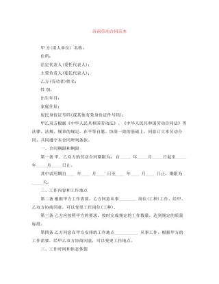 济南劳动合同范本