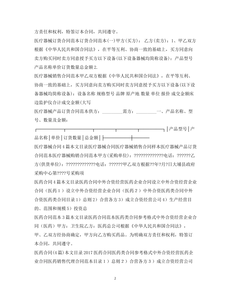 医疗医药合同大全_第2页