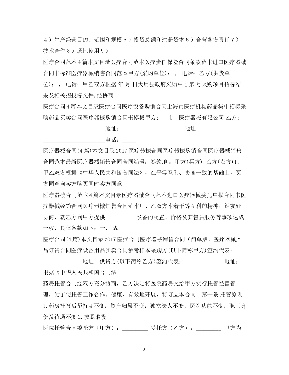 医疗医药合同大全_第3页