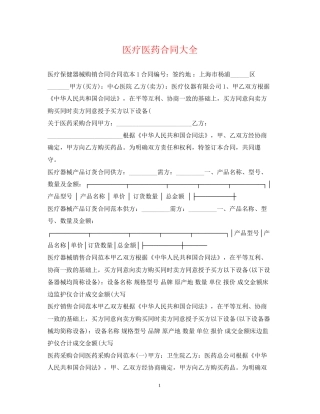 医疗医药合同大全