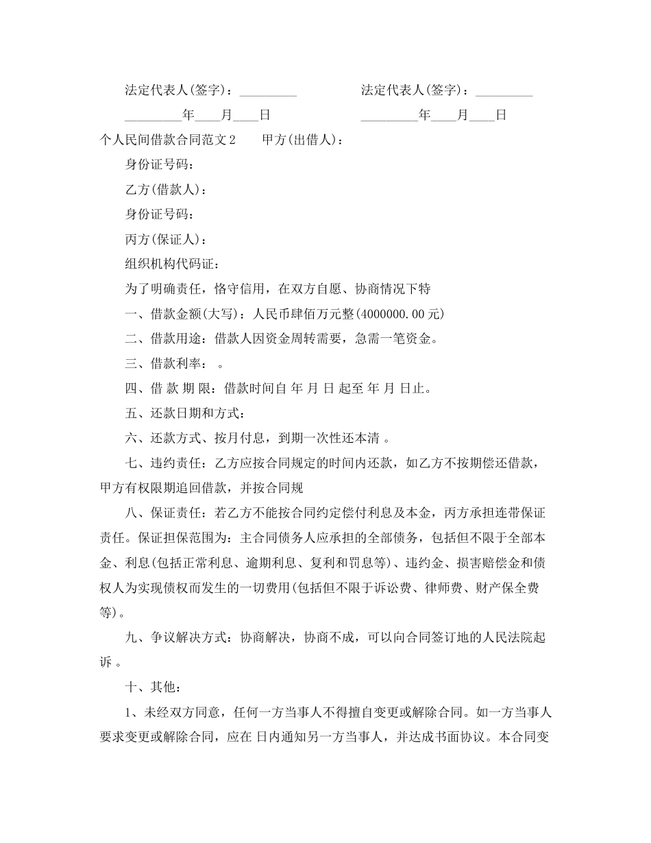 个人民间借款合同范本_第2页