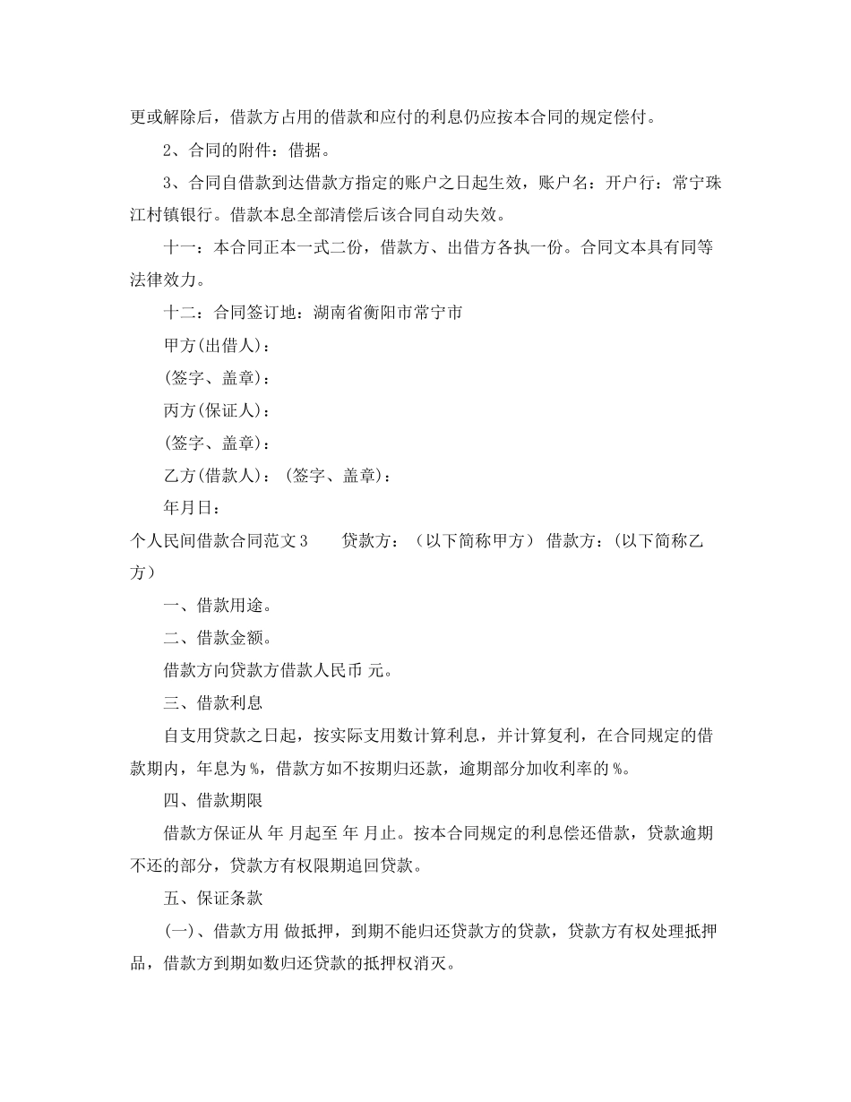 个人民间借款合同范本_第3页